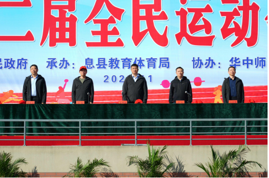 息县第十二届全民运动会开幕