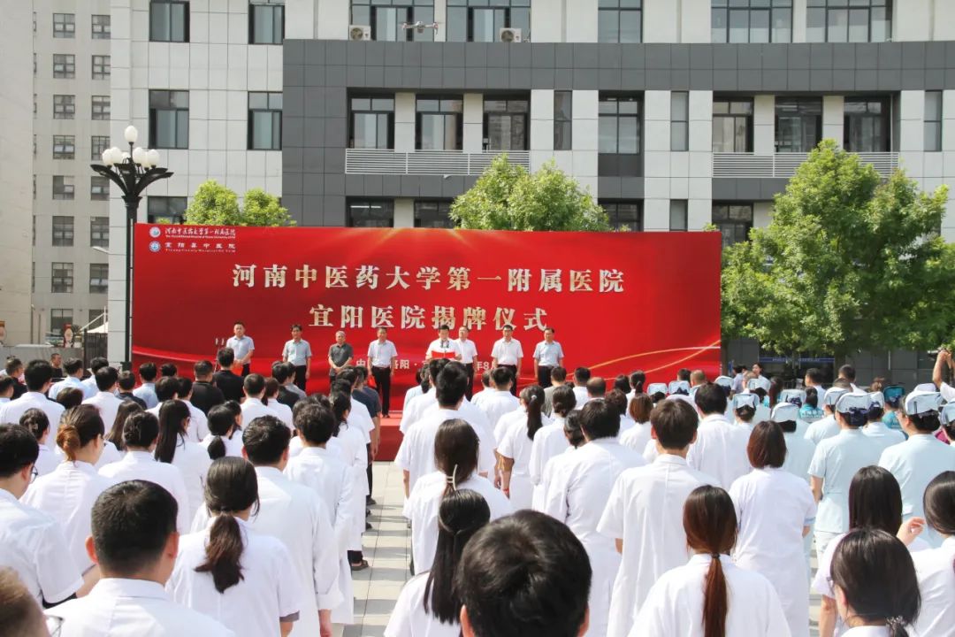 洛阳市宜阳县：河南中医药大学第一附属医院宜阳医院正式揭牌