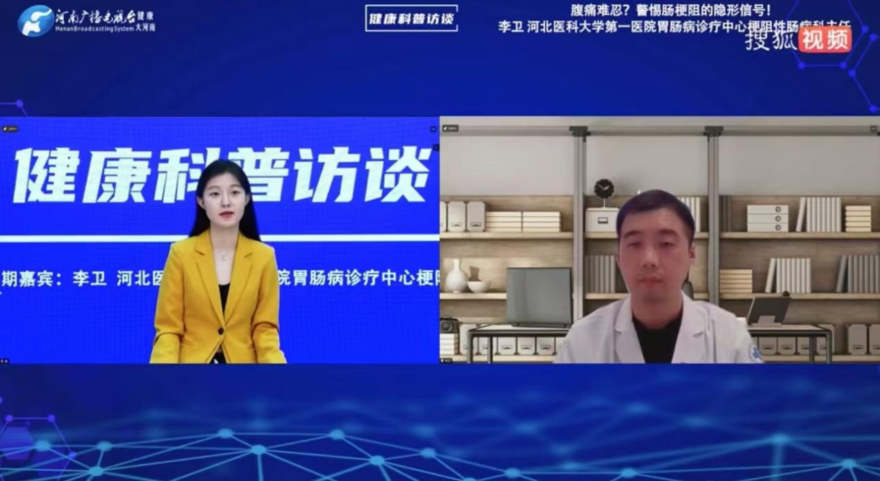 【健康科普访谈】李卫：腹痛难忍？警惕肠梗阻的隐形信号！ 