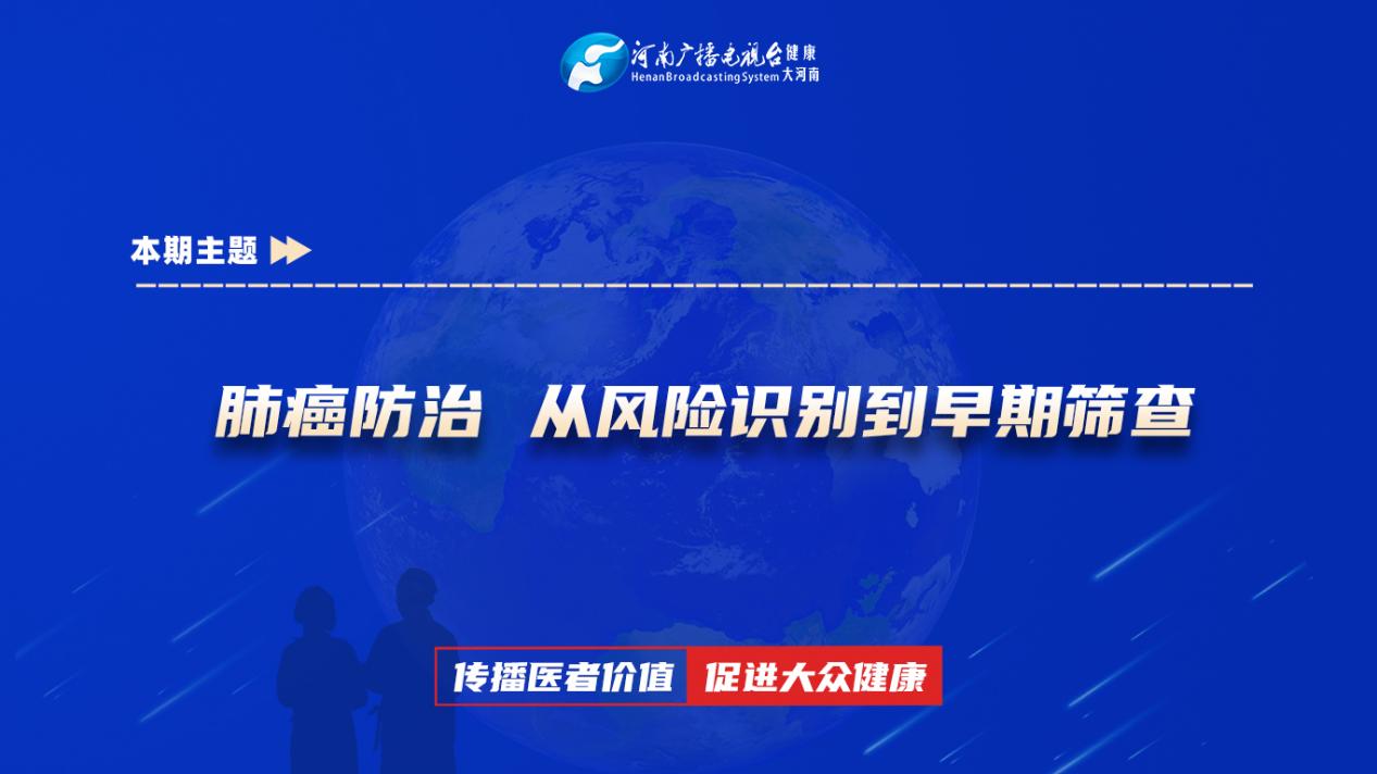 【肺癌防治 从风险识别到早期筛查】科普专家：张琪——平煤神马医疗集团总医院肿瘤科主治医师