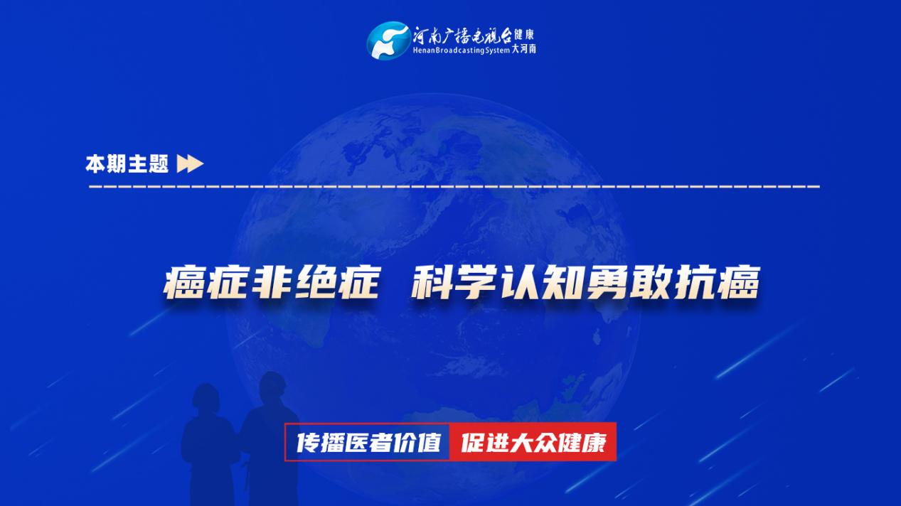 【癌症非绝症 科学认知勇敢抗癌】科普专家：张倩——郑州市中心医院呼吸科主治医师