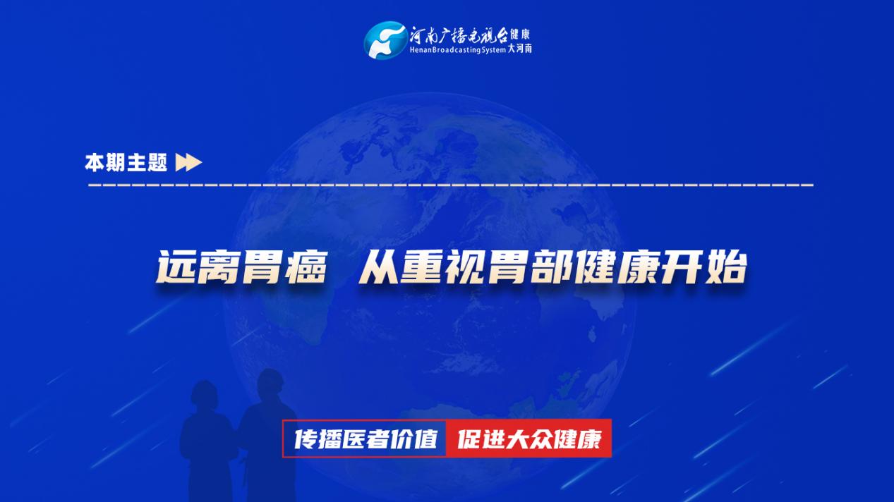 【远离胃癌 从重视胃部健康开始】科普专家：马一杰——河南省肿瘤医院消化内科主治医师