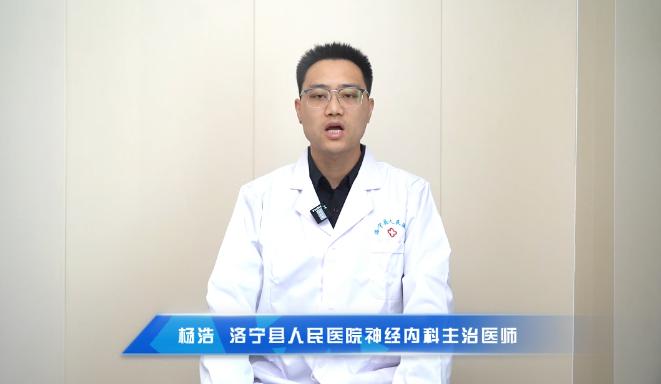 【头痛不简单，警惕这些危险信号】科普专家：杨浩——洛宁县人民医院神经内科主治医师 