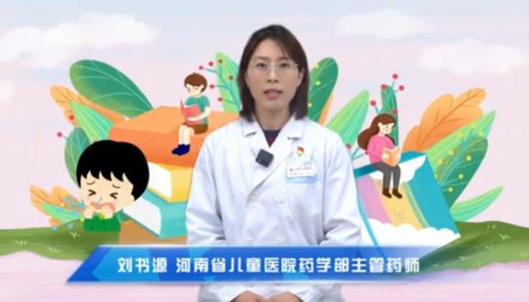 【拿什么拯救你，我的过敏性鼻炎】科普专家：刘书源——河南省儿童医院药学部药师