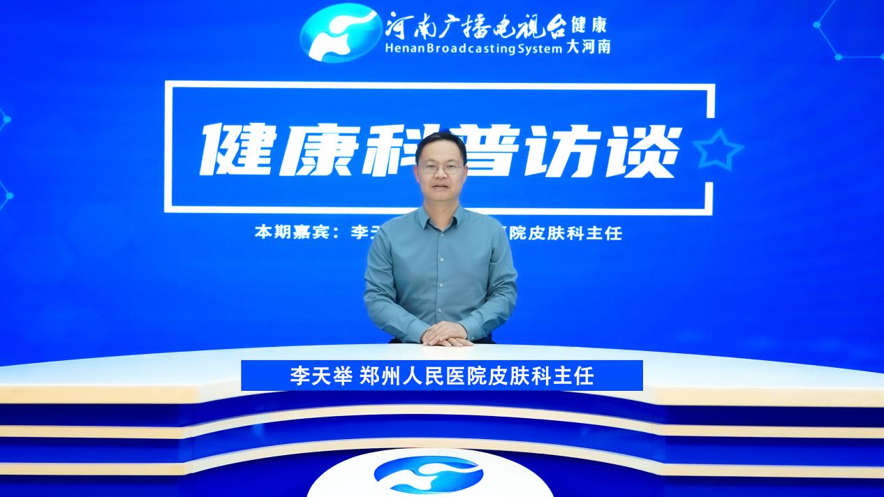 【健康科普访谈】李天举：银屑病不只是“牛皮癣”：科学认识与误区破解