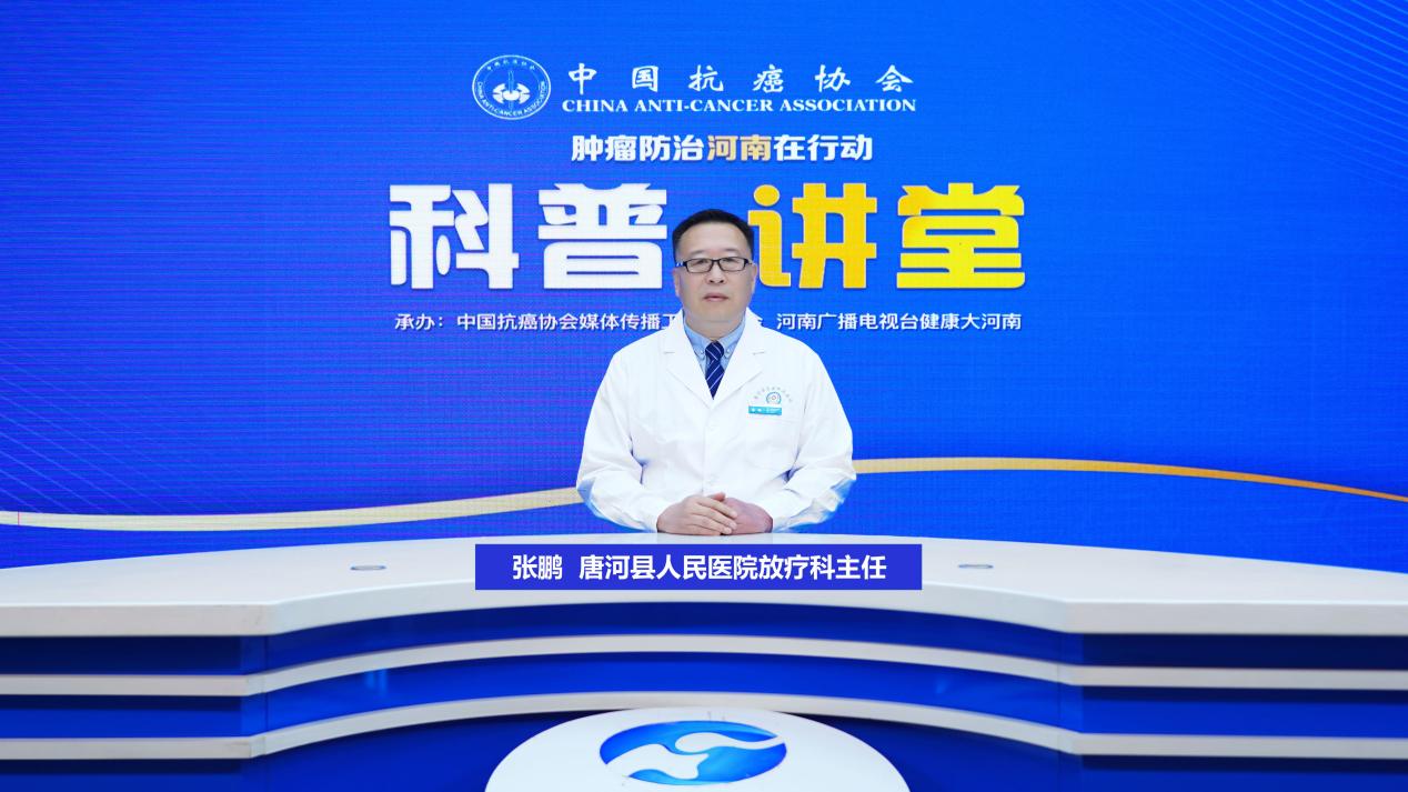 【科普讲堂】张鹏：与食管癌专家面对面：探索放射治疗的规范与奥秘