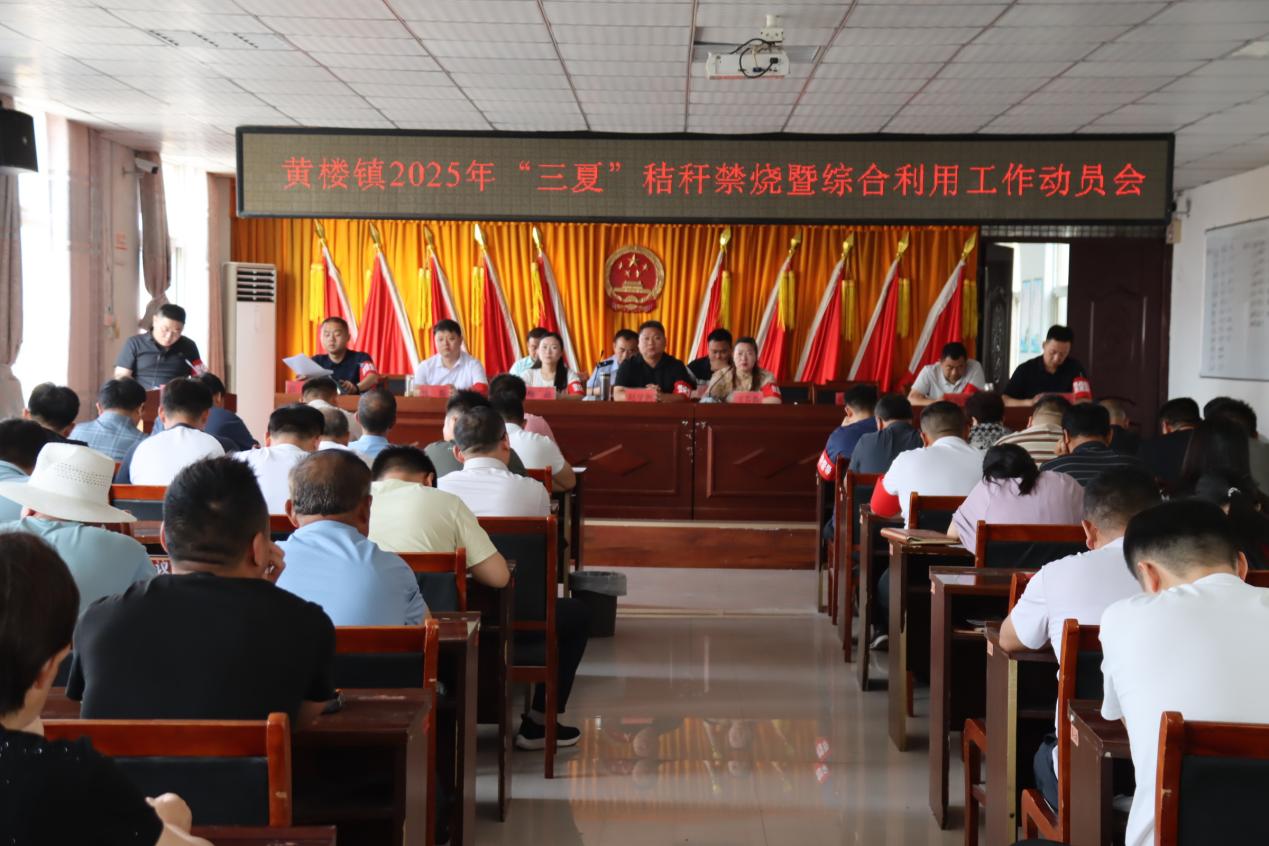 新蔡县黄楼镇：吹响“三夏”冲锋号 筑牢秸秆禁烧防线