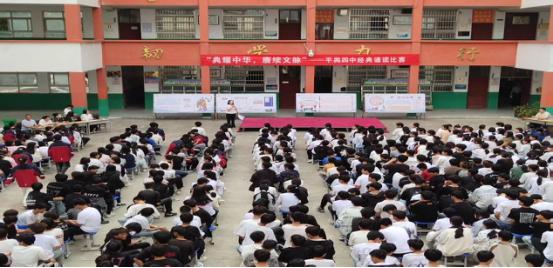 经典之声激荡校园 文化薪火代代相传—平舆县第四初级中学举办国学经典诵读大赛