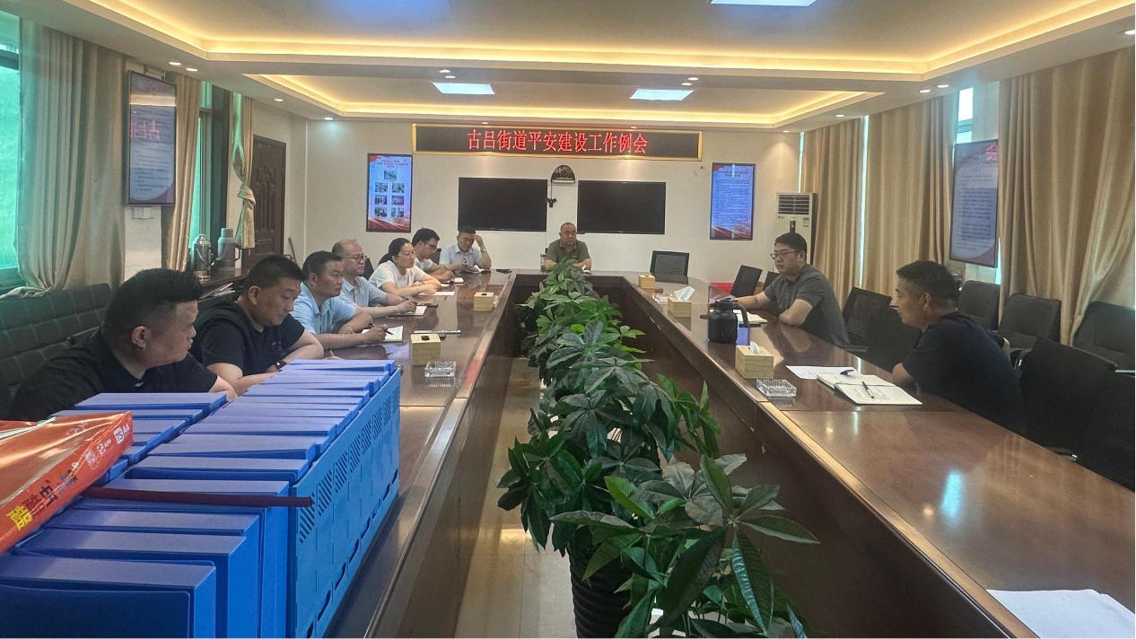 新蔡县古吕街道召开平安建设工作例会