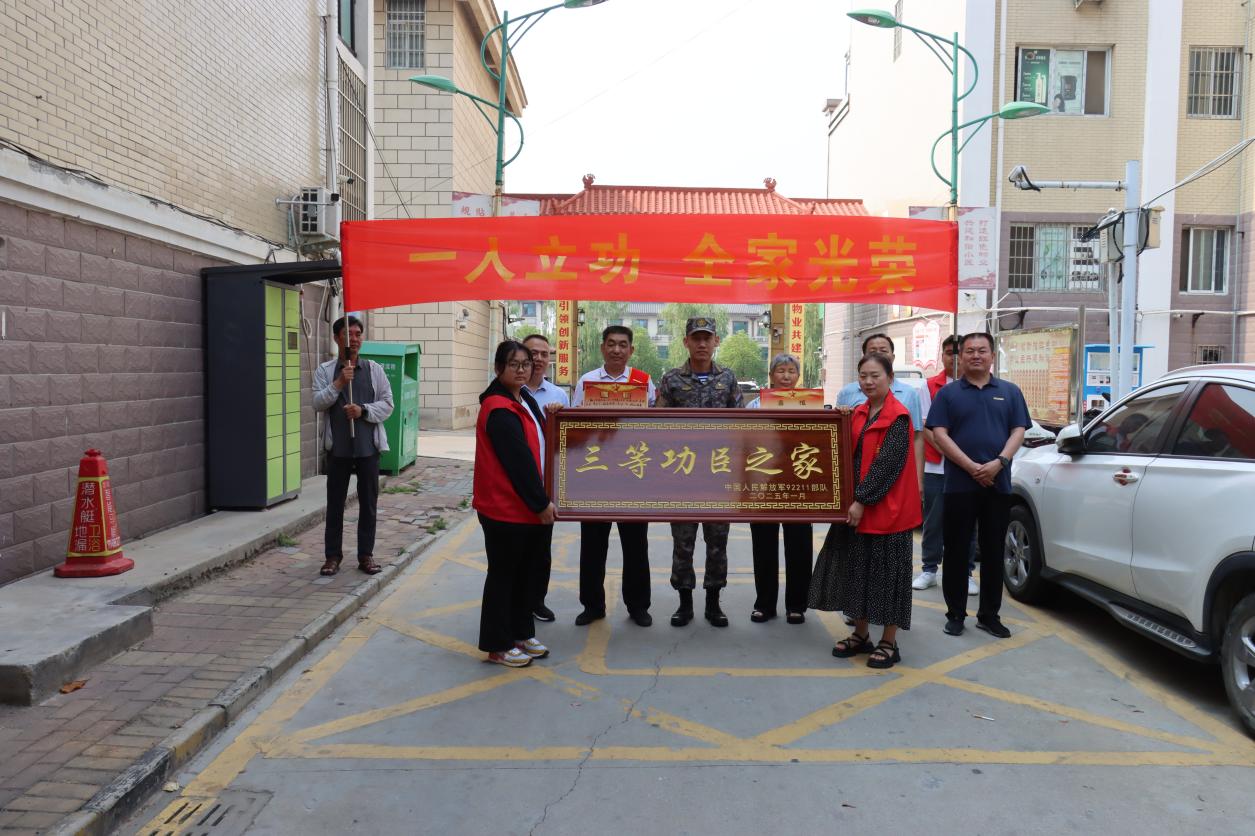 汝南县汝宁街道：军地共贺传佳讯 功臣门第沐荣光