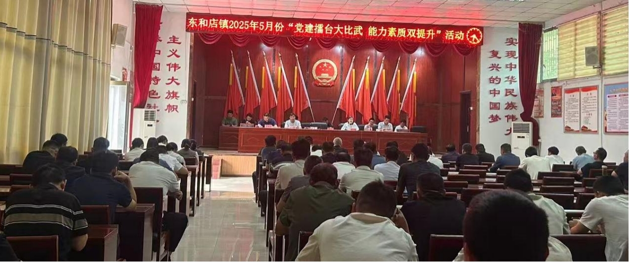 平舆县东和店镇：五月擂台烽火再燃 党建引领共绘振兴新景