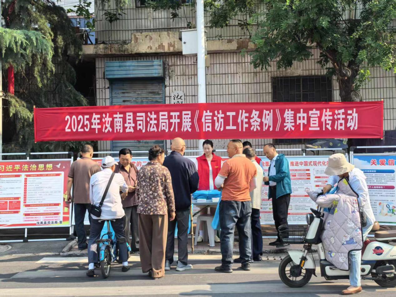 汝南县司法局开展《信访工作条例》法治宣传活动