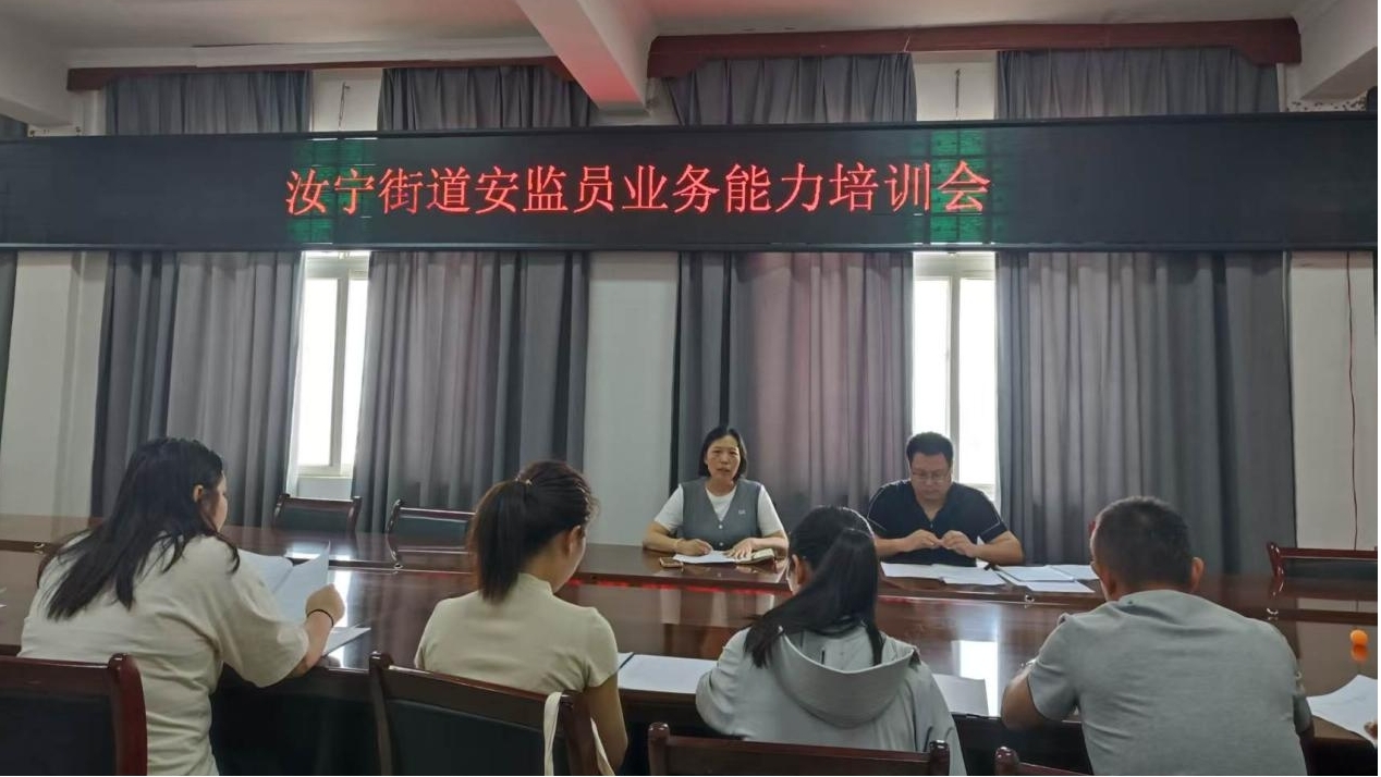 汝南县汝宁街道：开展业务培训 筑牢安全防线