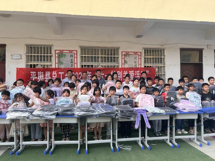 平舆县东和店镇：“六一”护童心 工会送温暖