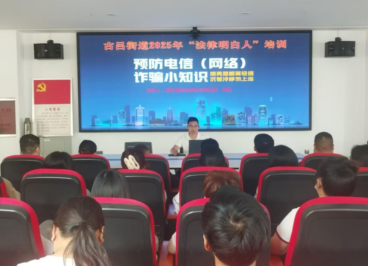 新蔡县司法局古吕司法所：谨防电信诈骗 共筑安全社区