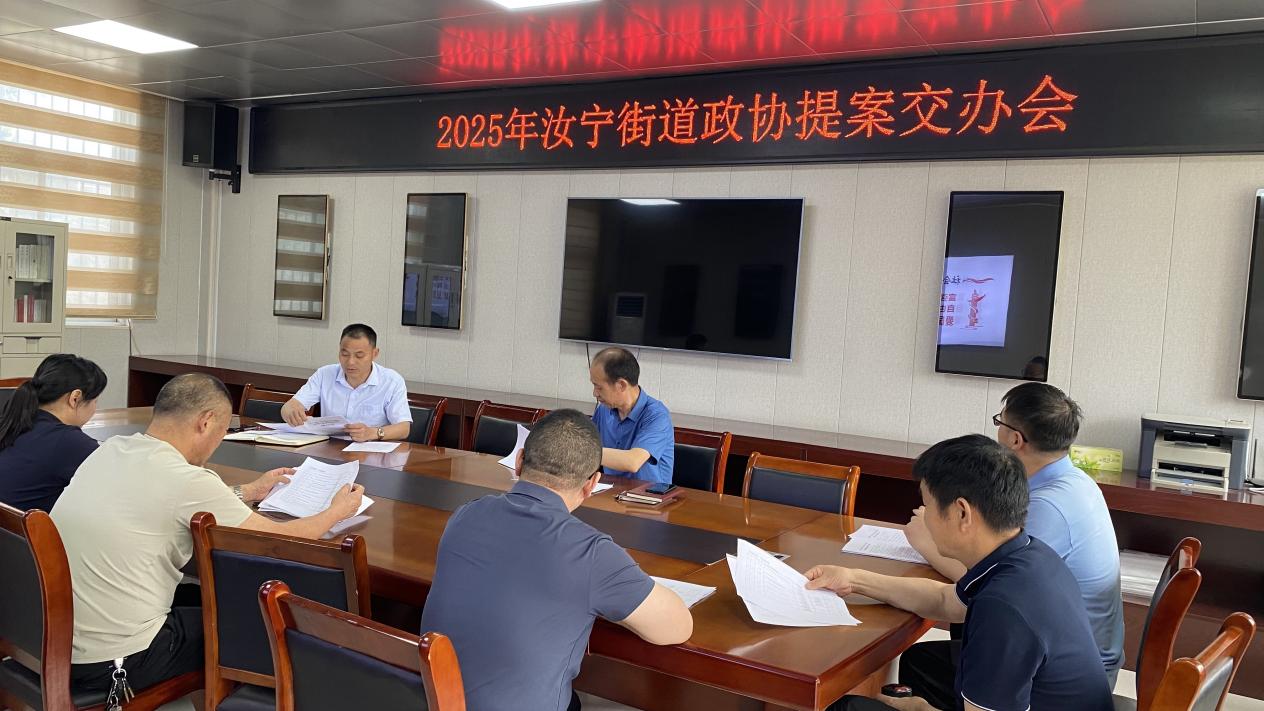 汝南县汝宁街道召开政协提案督办会