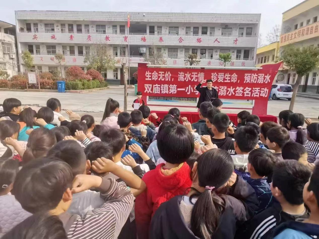 平舆县双庙镇第一小学开展防溺水签名活动