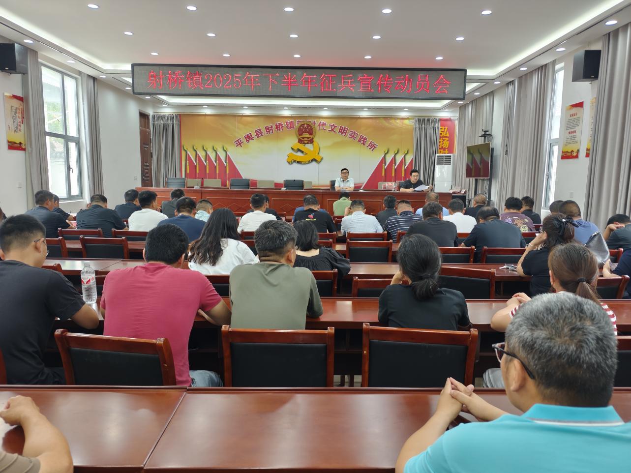 平舆县射桥镇召开2025年下半年征兵宣传动员会