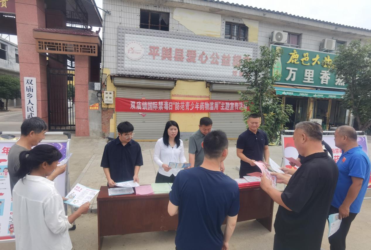 平舆县双庙镇开展国际禁毒日“防范青少年药物滥用”主题宣传活动