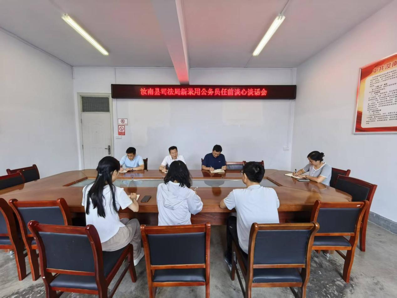 汝南县司法局开展2025年新录用公务员任前谈心谈话