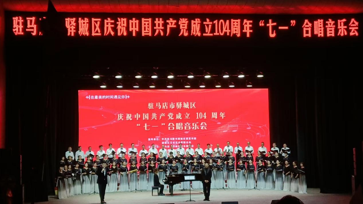 驻马店：千人共赏红色音乐盛宴 歌声回顾党的光辉历程