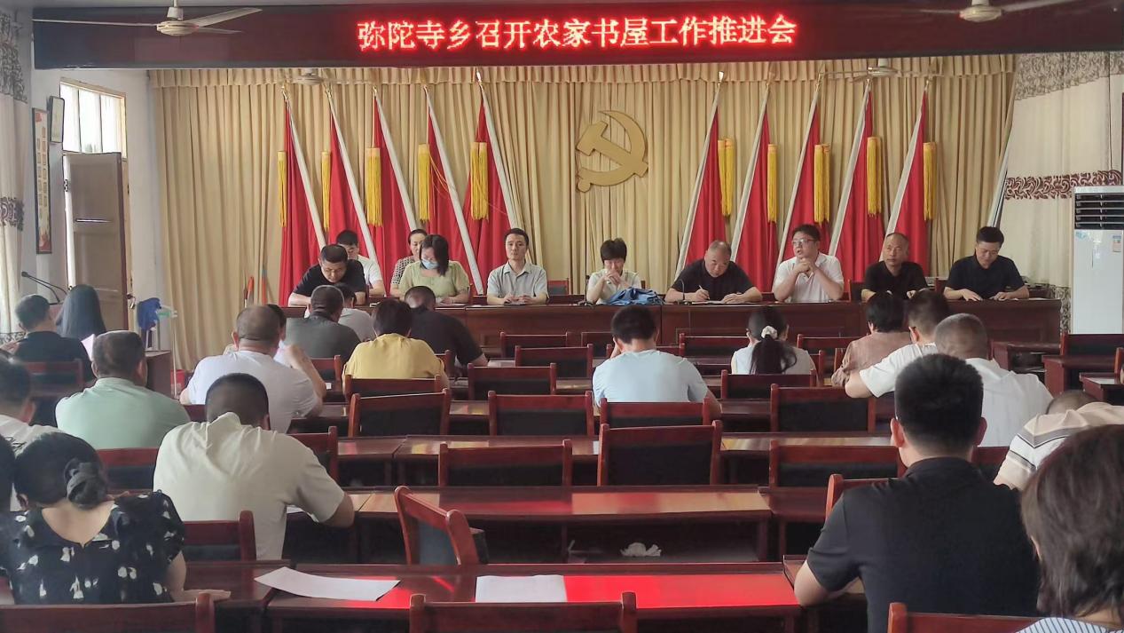 新蔡县弥陀寺乡召开农家书屋工作推进会