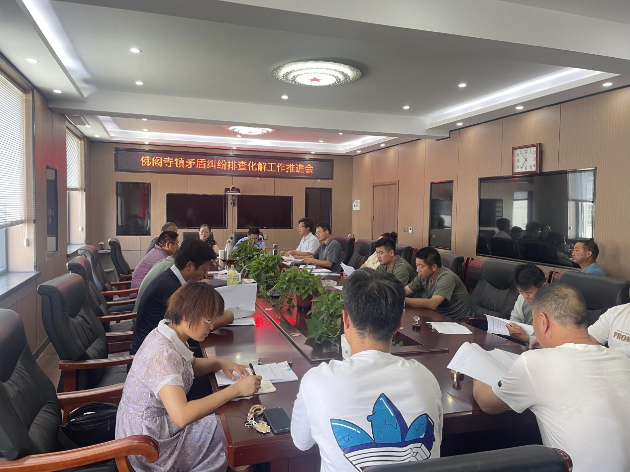 新蔡县司法局佛阁寺司法所召开矛盾纠纷排查化解工作推进会