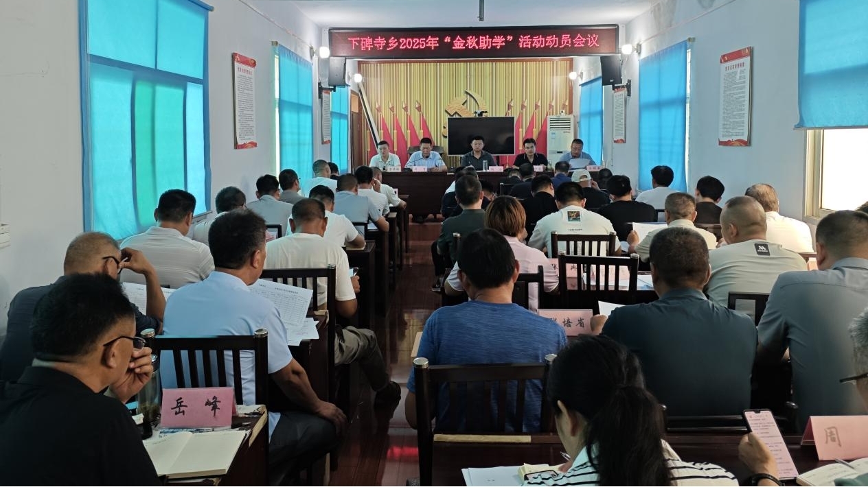 泌阳县下碑寺乡：开启2025金秋助学新篇 共筑学子求学坦途