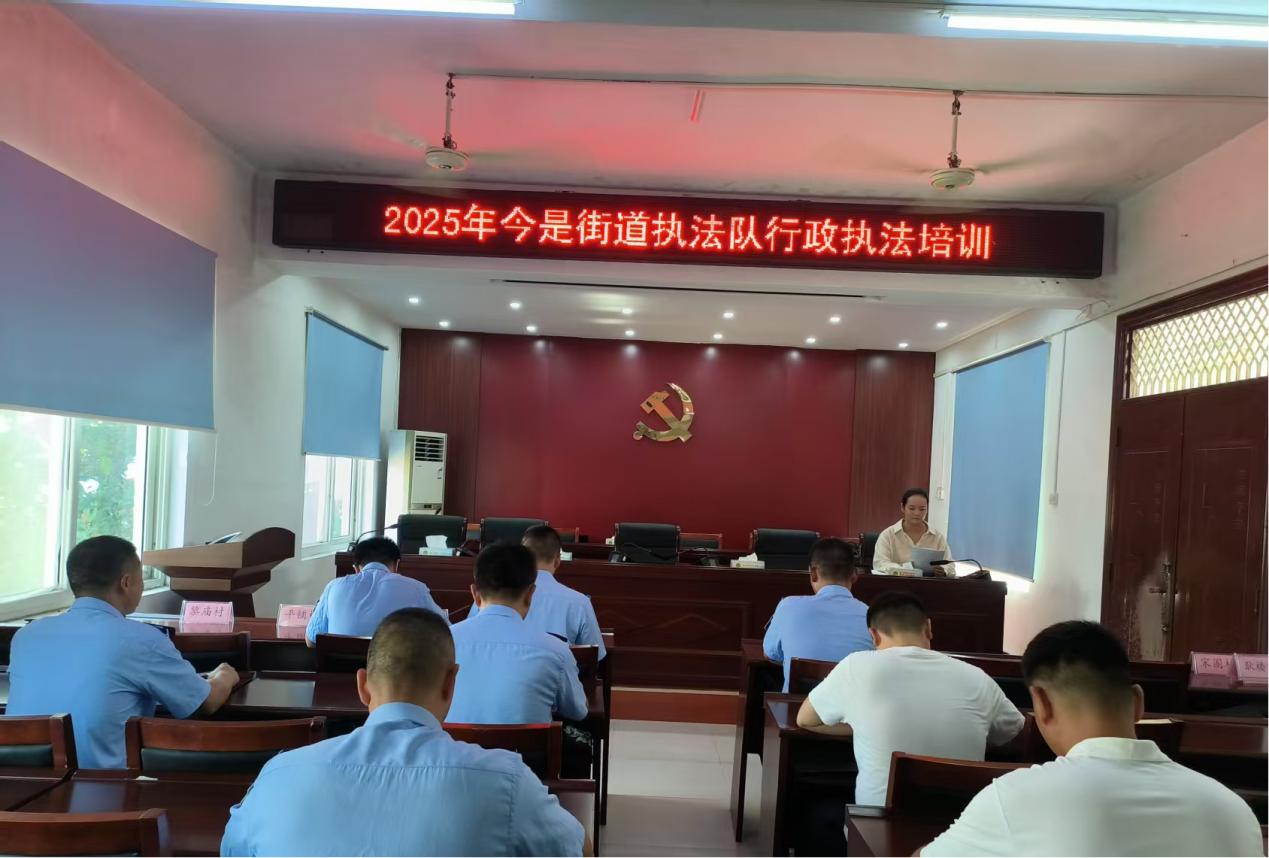新蔡县司法局今是司法所组织开展2025年今是街道执法队行政执法培训