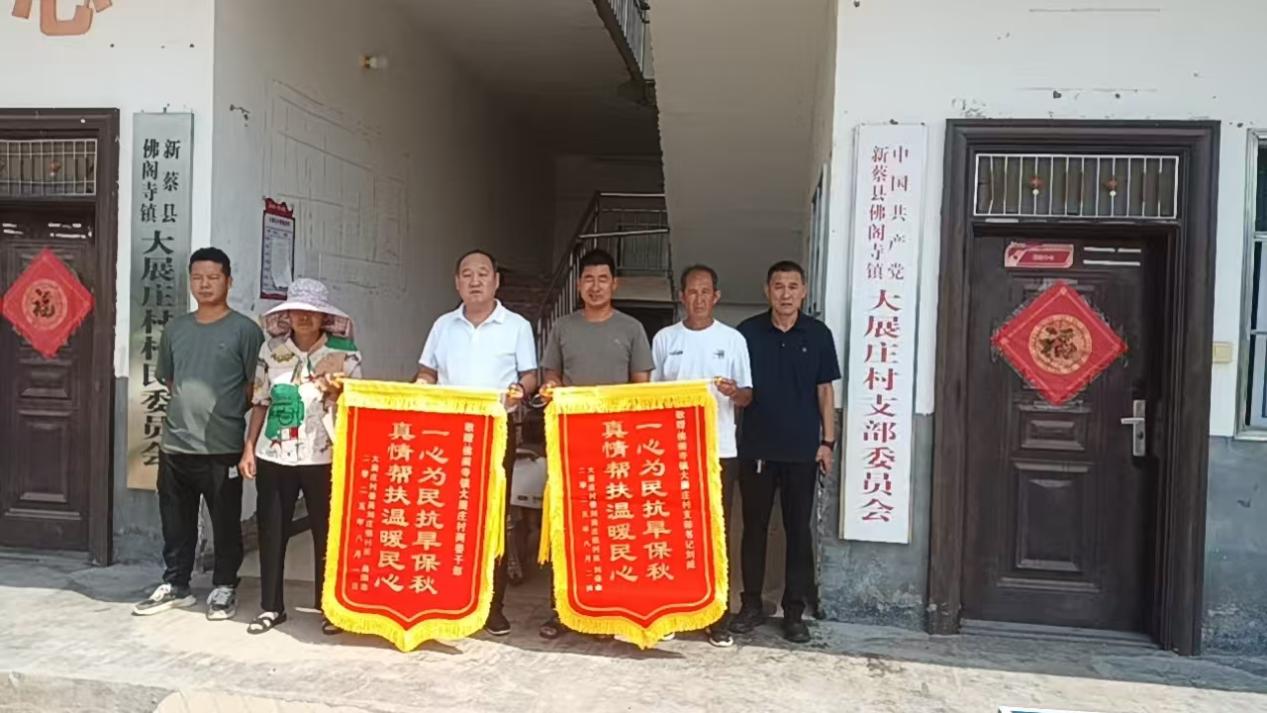 新蔡：困难群体感恩送锦旗 大展庄村委抗旱保秋暖民心